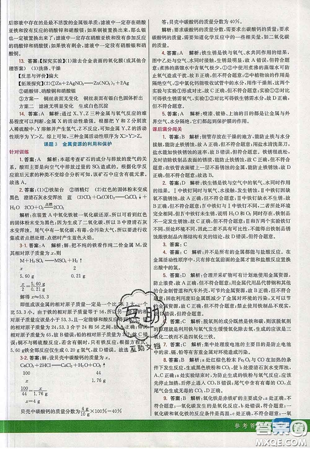 河北教育出版社2020春七彩課堂九年級(jí)化學(xué)下冊(cè)人教版答案