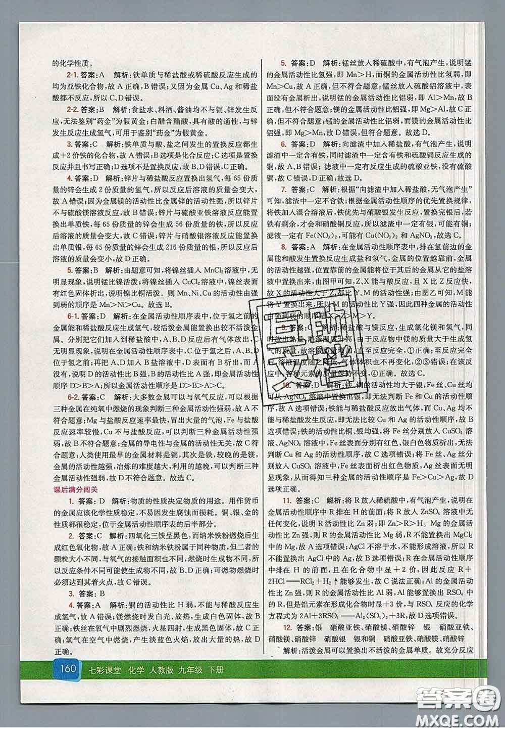 河北教育出版社2020春七彩課堂九年級(jí)化學(xué)下冊(cè)人教版答案