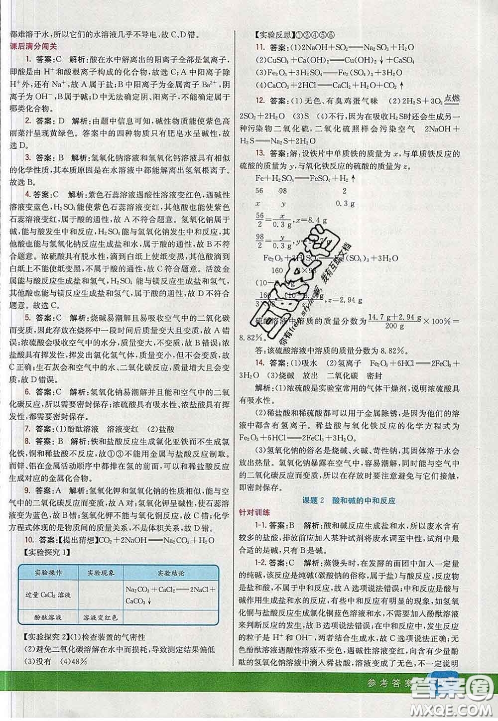 河北教育出版社2020春七彩課堂九年級(jí)化學(xué)下冊(cè)人教版答案