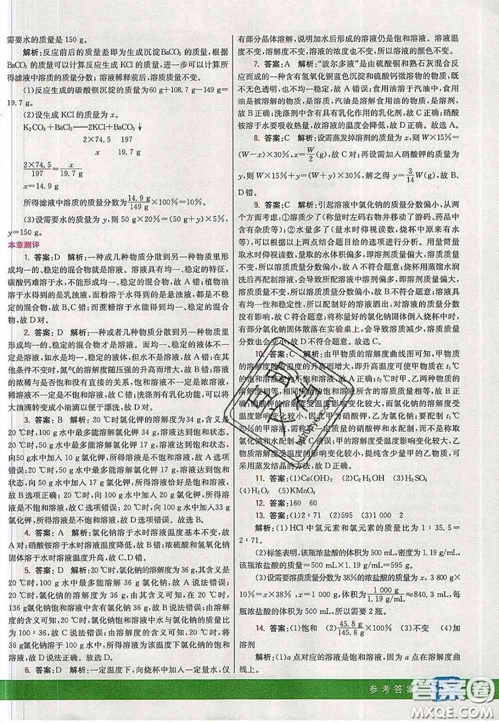 河北教育出版社2020春七彩課堂九年級(jí)化學(xué)下冊(cè)人教版答案