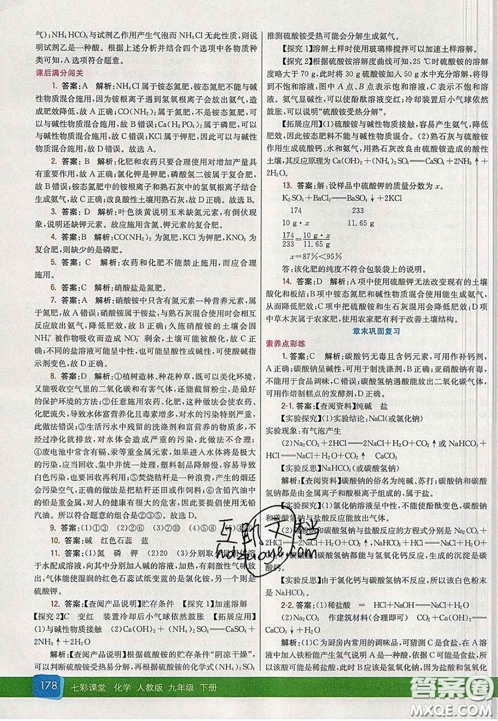 河北教育出版社2020春七彩課堂九年級(jí)化學(xué)下冊(cè)人教版答案