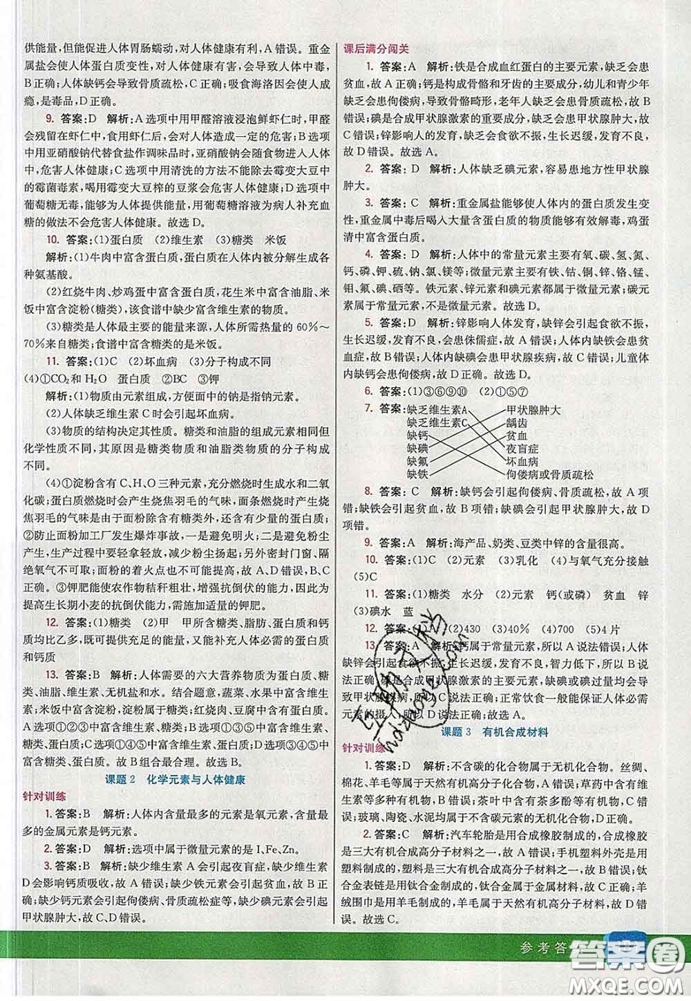 河北教育出版社2020春七彩課堂九年級(jí)化學(xué)下冊(cè)人教版答案