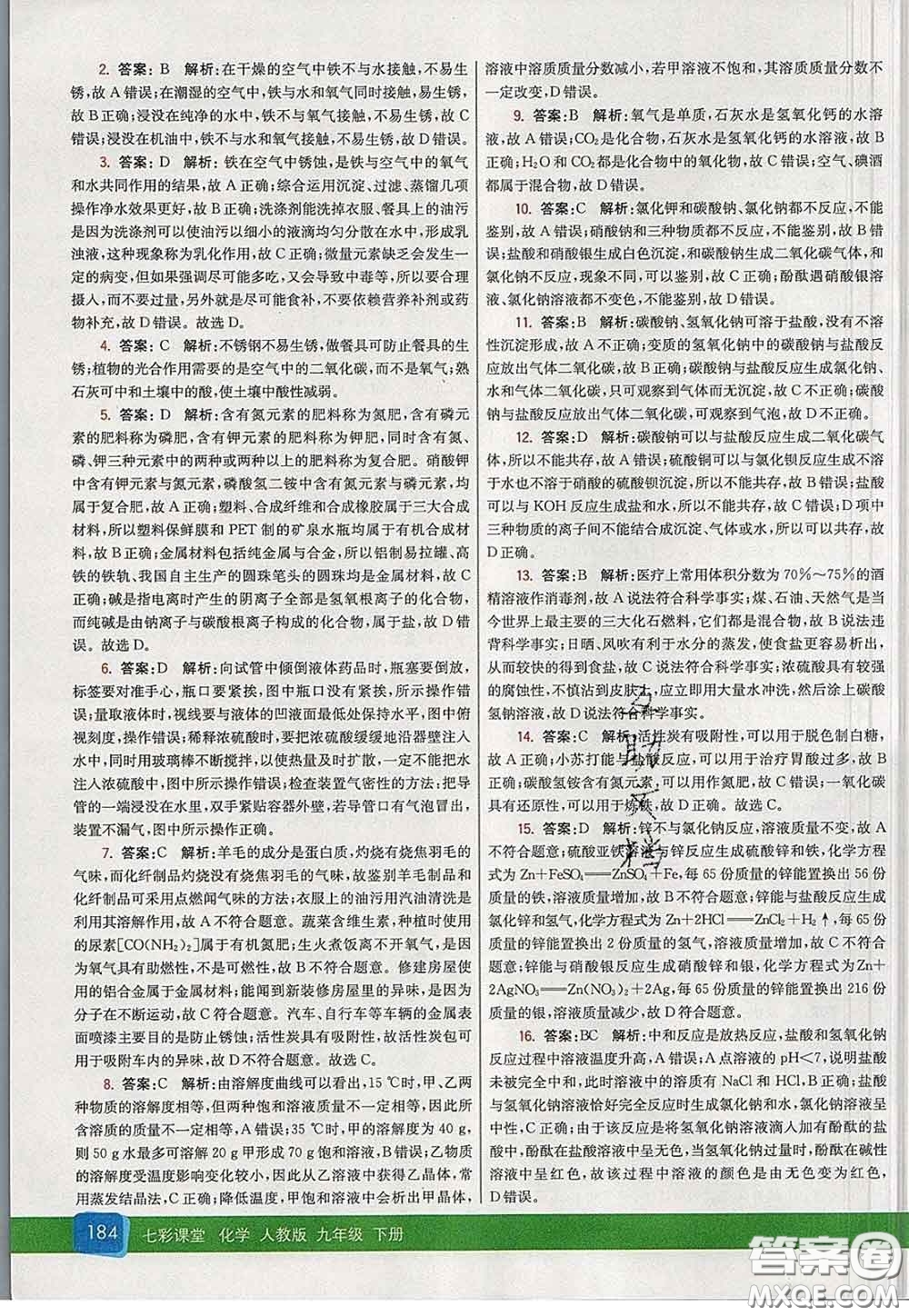 河北教育出版社2020春七彩課堂九年級(jí)化學(xué)下冊(cè)人教版答案