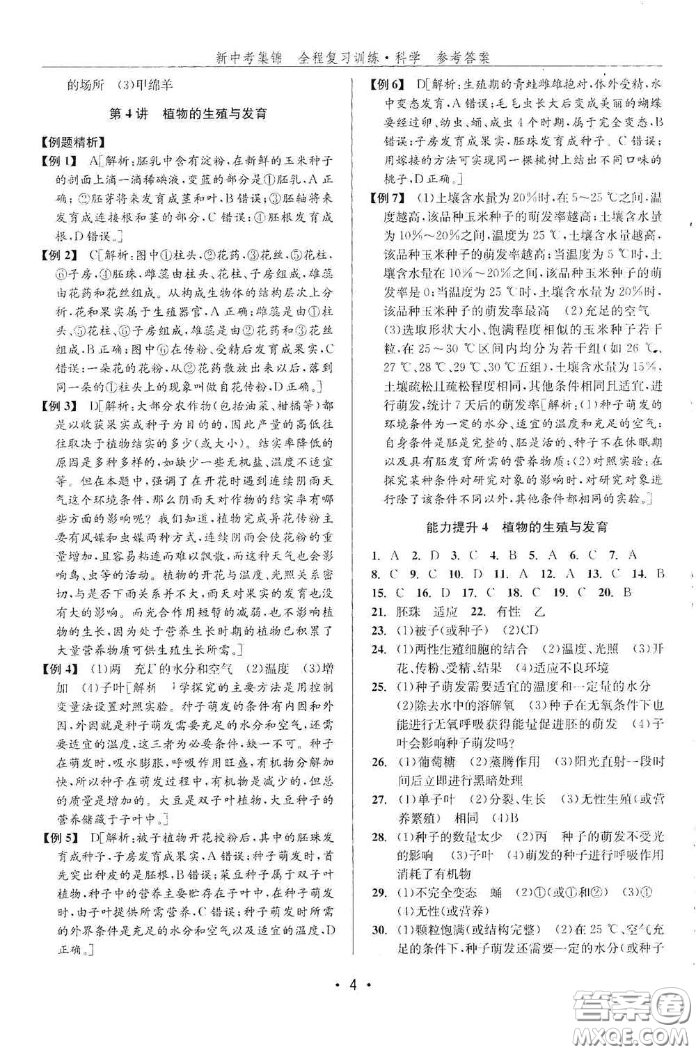 浙江人民出版社2020新中考集錦全程復(fù)習(xí)訓(xùn)練科學(xué)課堂講解本ZH版答案