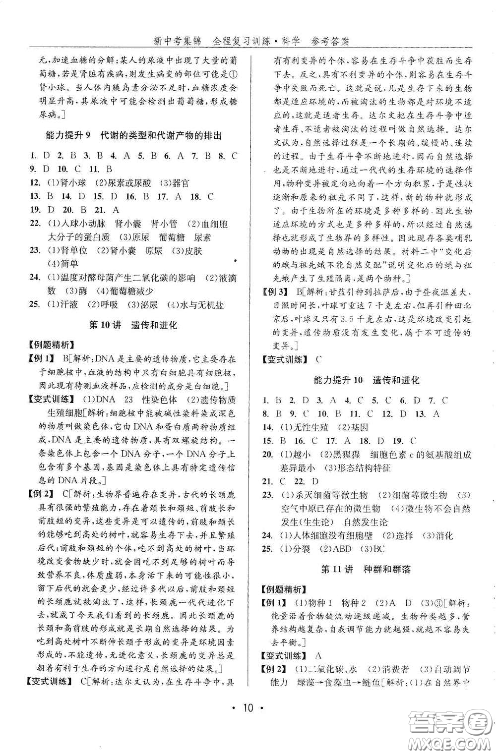 浙江人民出版社2020新中考集錦全程復(fù)習(xí)訓(xùn)練科學(xué)課堂講解本ZH版答案