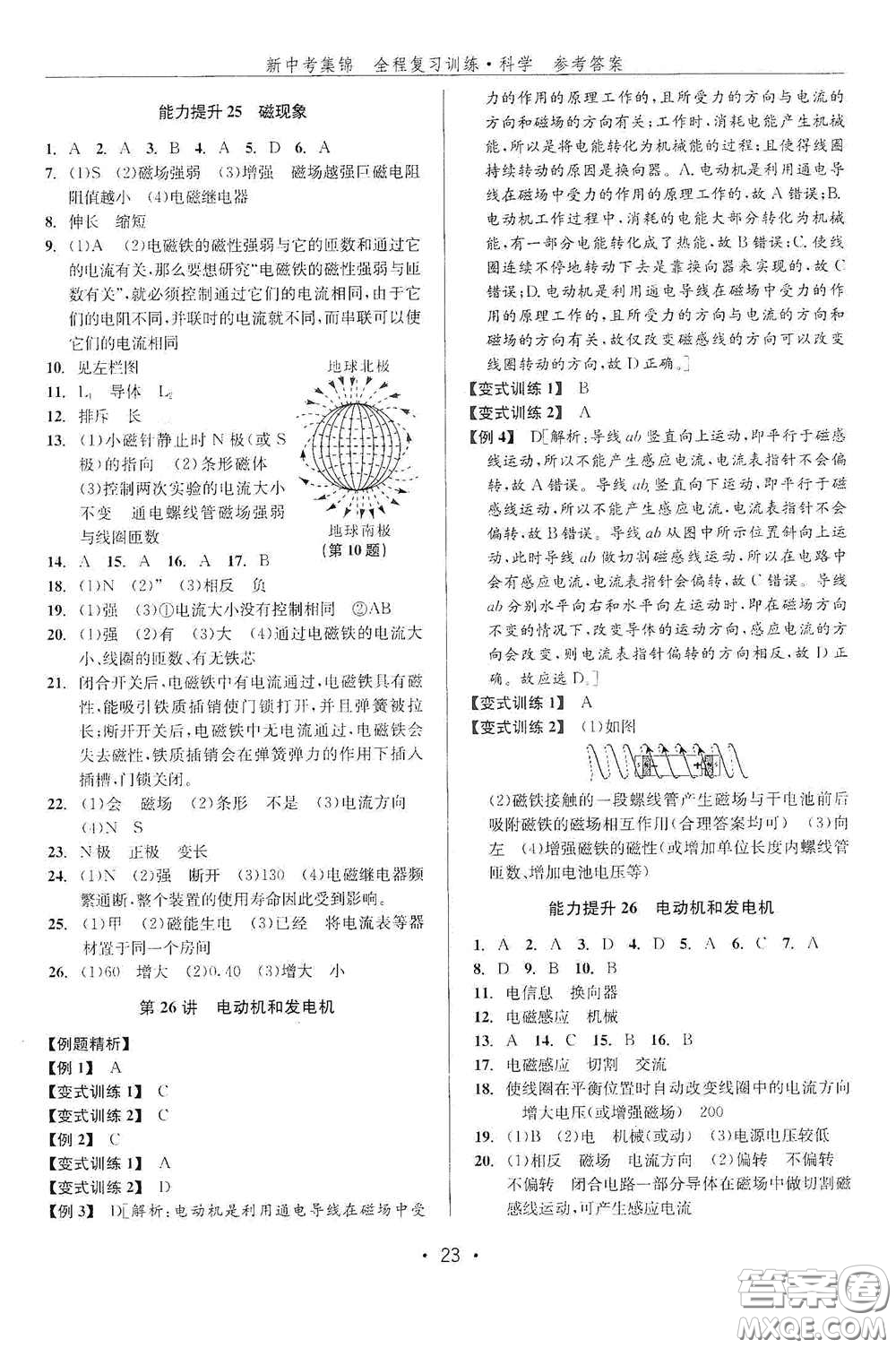 浙江人民出版社2020新中考集錦全程復(fù)習(xí)訓(xùn)練科學(xué)課堂講解本ZH版答案