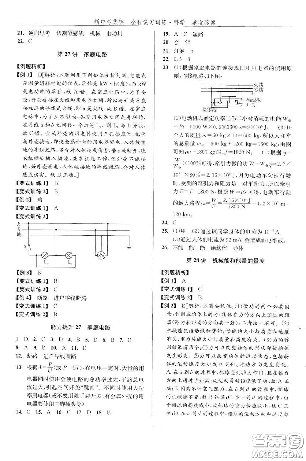 浙江人民出版社2020新中考集錦全程復(fù)習(xí)訓(xùn)練科學(xué)課堂講解本ZH版答案