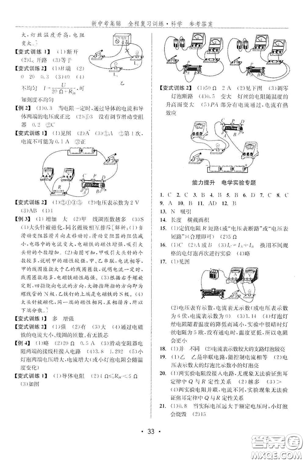 浙江人民出版社2020新中考集錦全程復(fù)習(xí)訓(xùn)練科學(xué)課堂講解本ZH版答案