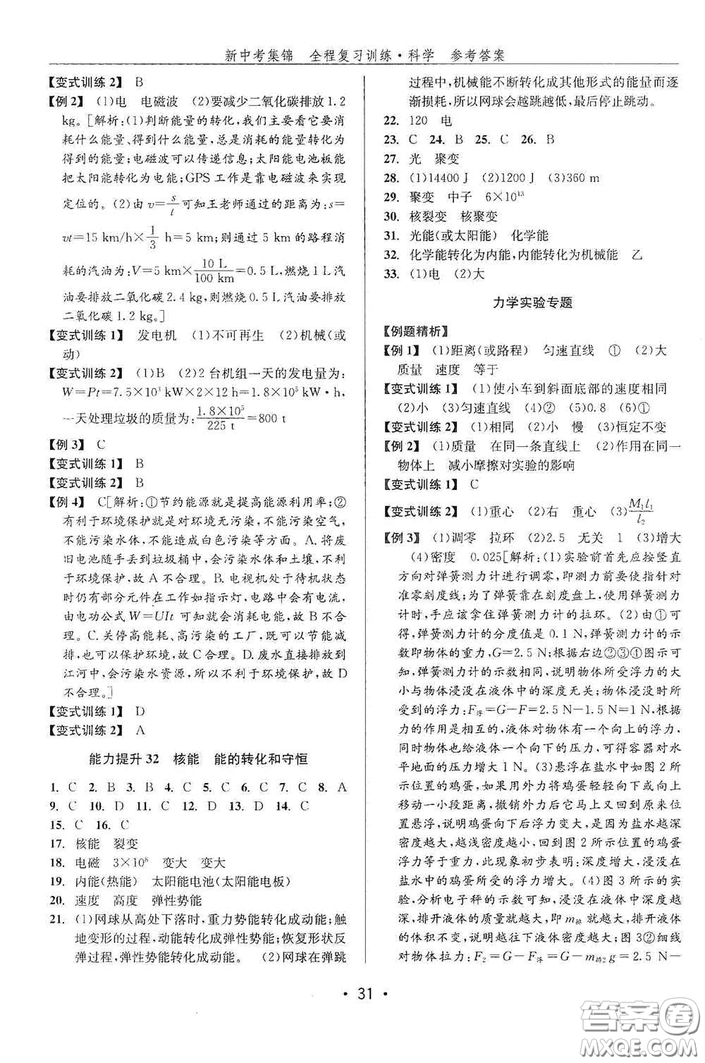 浙江人民出版社2020新中考集錦全程復(fù)習(xí)訓(xùn)練科學(xué)課堂講解本ZH版答案