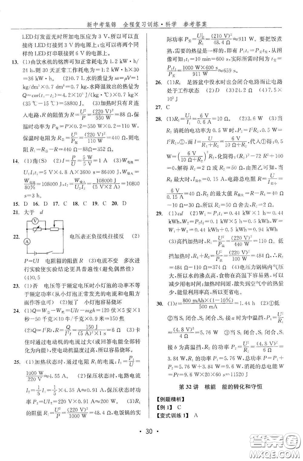 浙江人民出版社2020新中考集錦全程復(fù)習(xí)訓(xùn)練科學(xué)課堂講解本ZH版答案