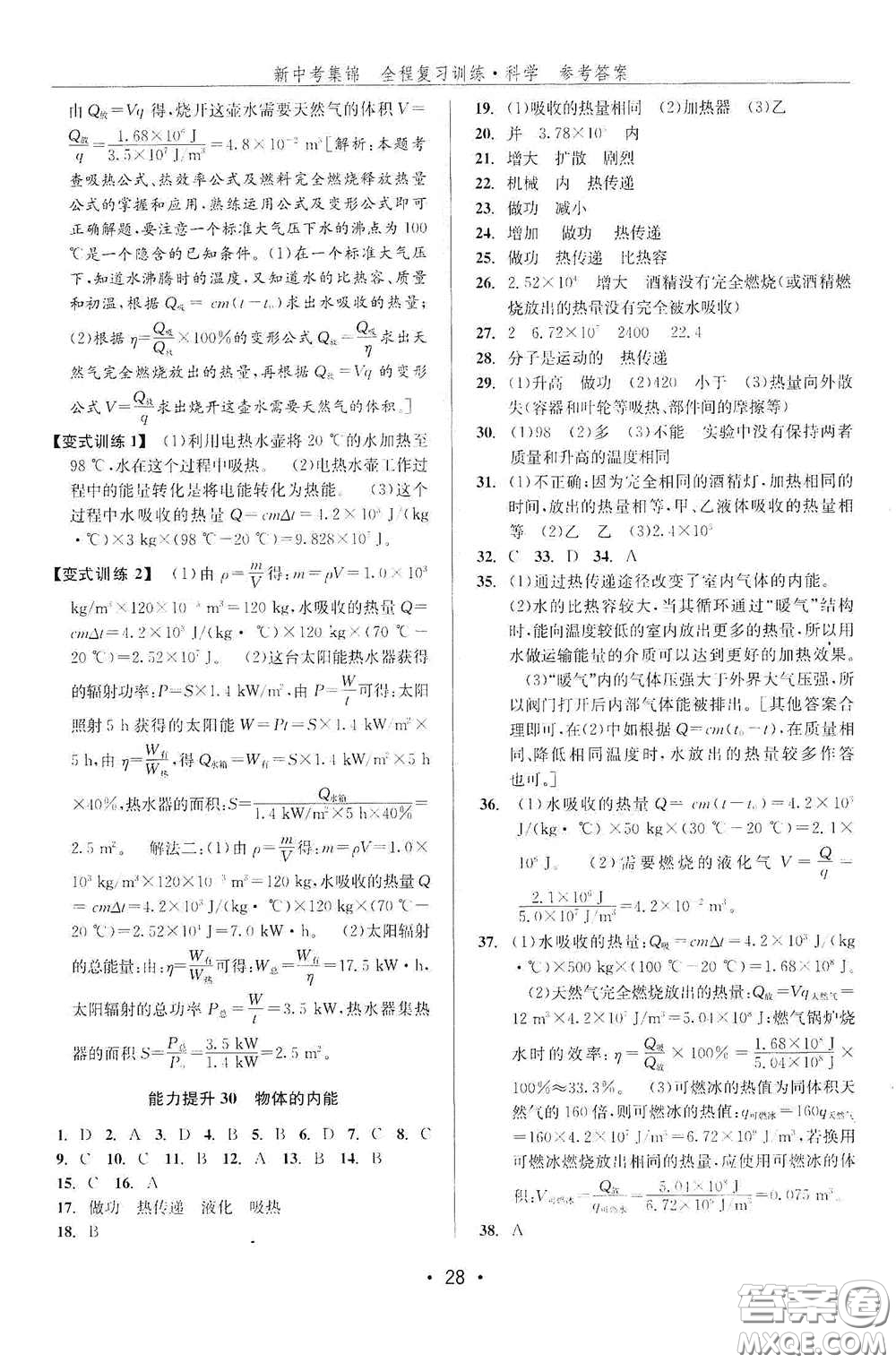 浙江人民出版社2020新中考集錦全程復(fù)習(xí)訓(xùn)練科學(xué)課堂講解本ZH版答案