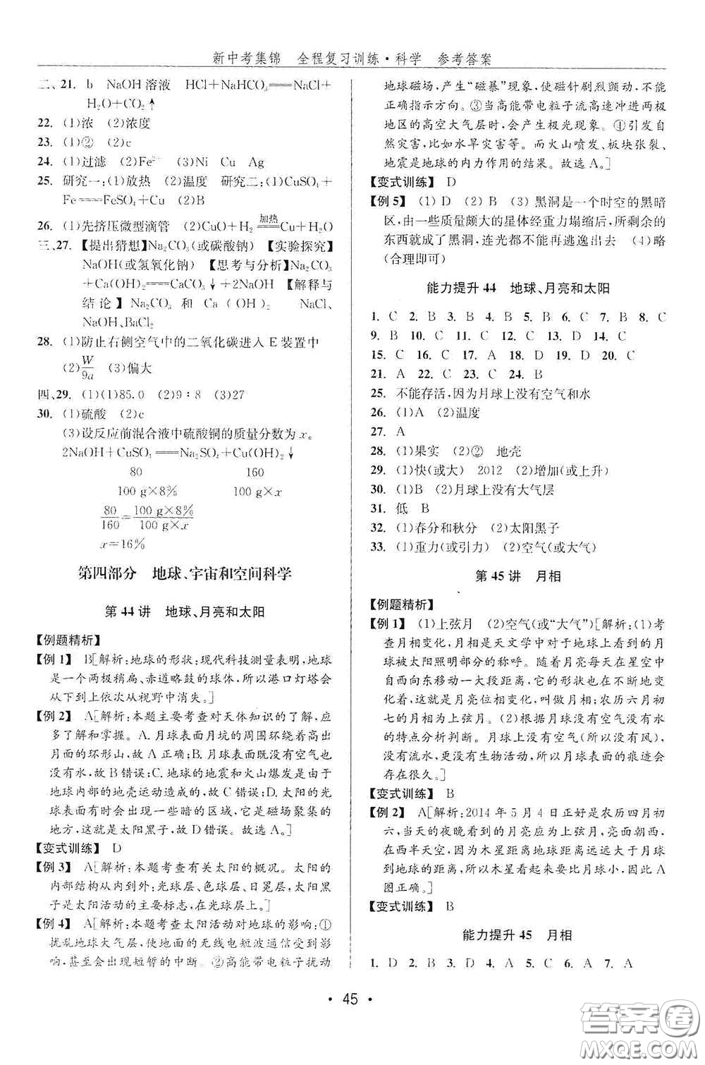 浙江人民出版社2020新中考集錦全程復(fù)習(xí)訓(xùn)練科學(xué)課堂講解本ZH版答案