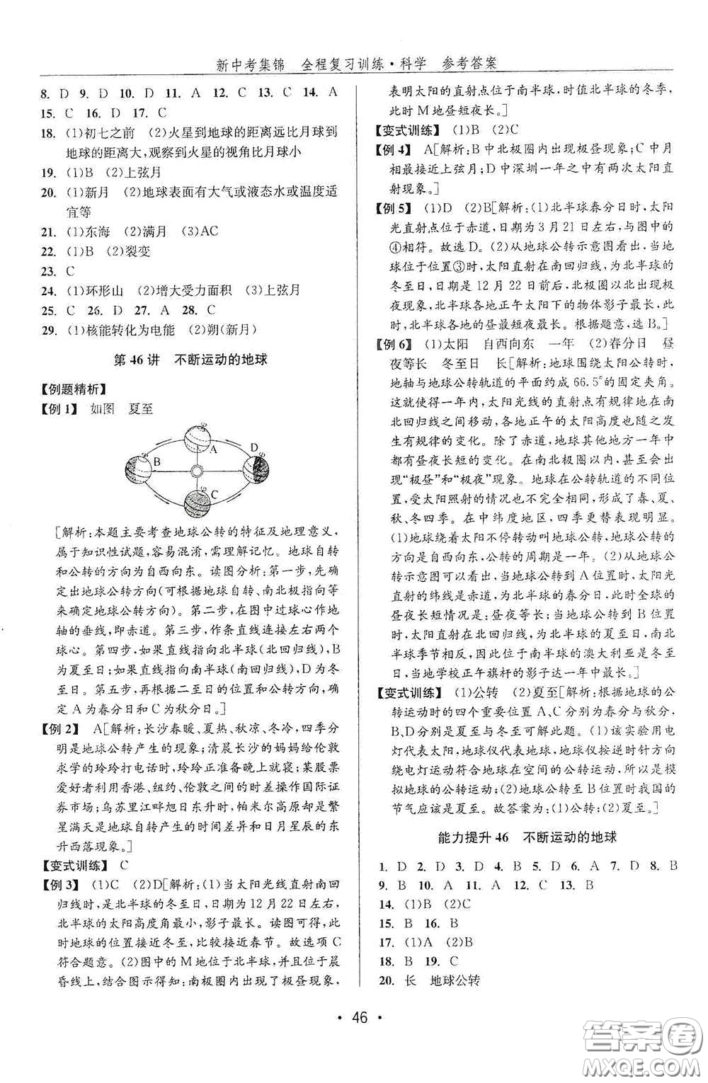 浙江人民出版社2020新中考集錦全程復(fù)習(xí)訓(xùn)練科學(xué)課堂講解本ZH版答案