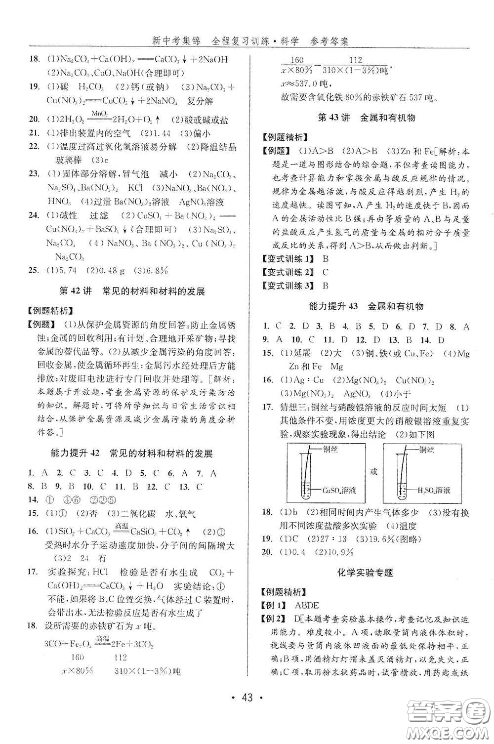 浙江人民出版社2020新中考集錦全程復(fù)習(xí)訓(xùn)練科學(xué)課堂講解本ZH版答案