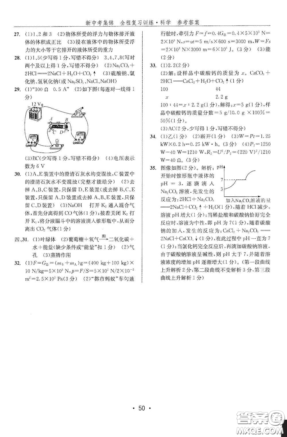 浙江人民出版社2020新中考集錦全程復(fù)習(xí)訓(xùn)練科學(xué)課堂講解本ZH版答案