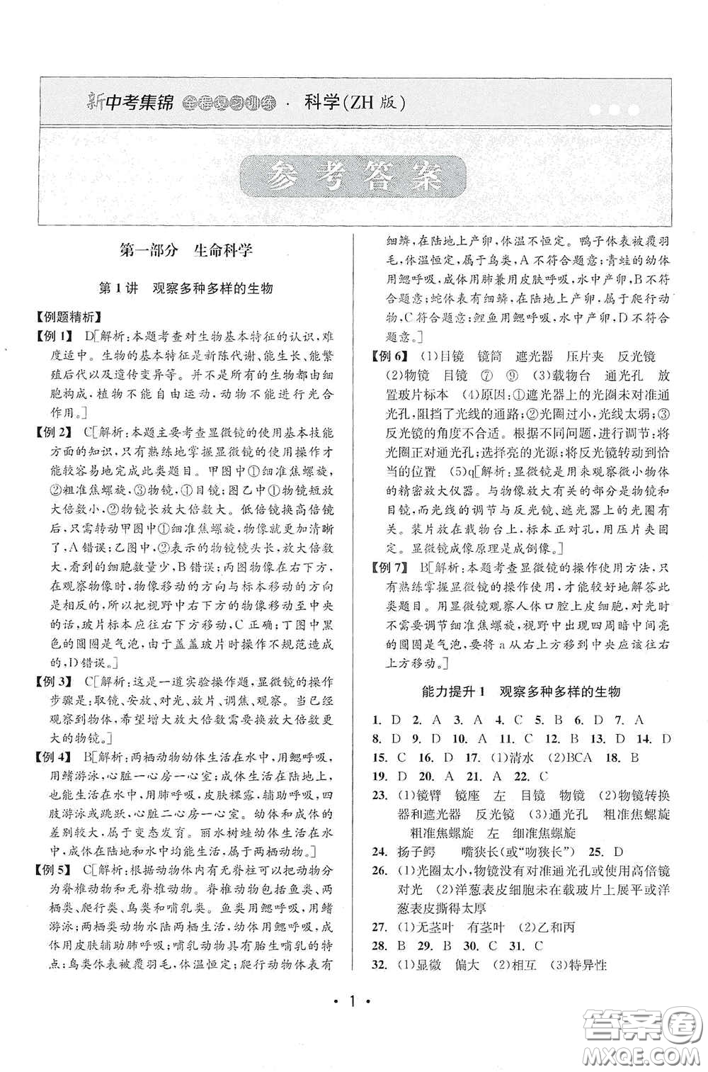 浙江人民出版社2020新中考集錦全程復(fù)習(xí)訓(xùn)練科學(xué)課后作業(yè)本ZH版A本答案