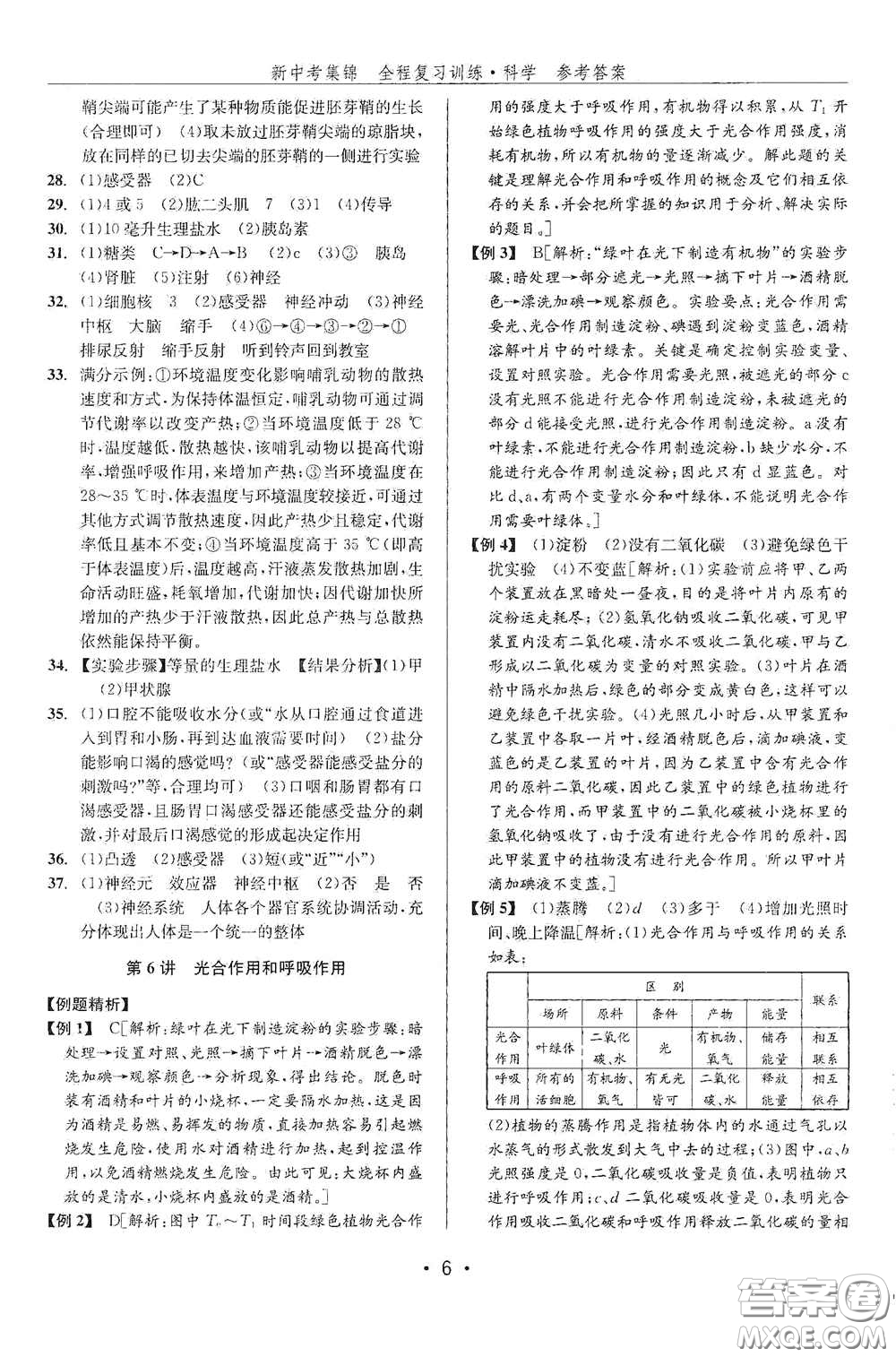 浙江人民出版社2020新中考集錦全程復(fù)習(xí)訓(xùn)練科學(xué)課后作業(yè)本ZH版A本答案