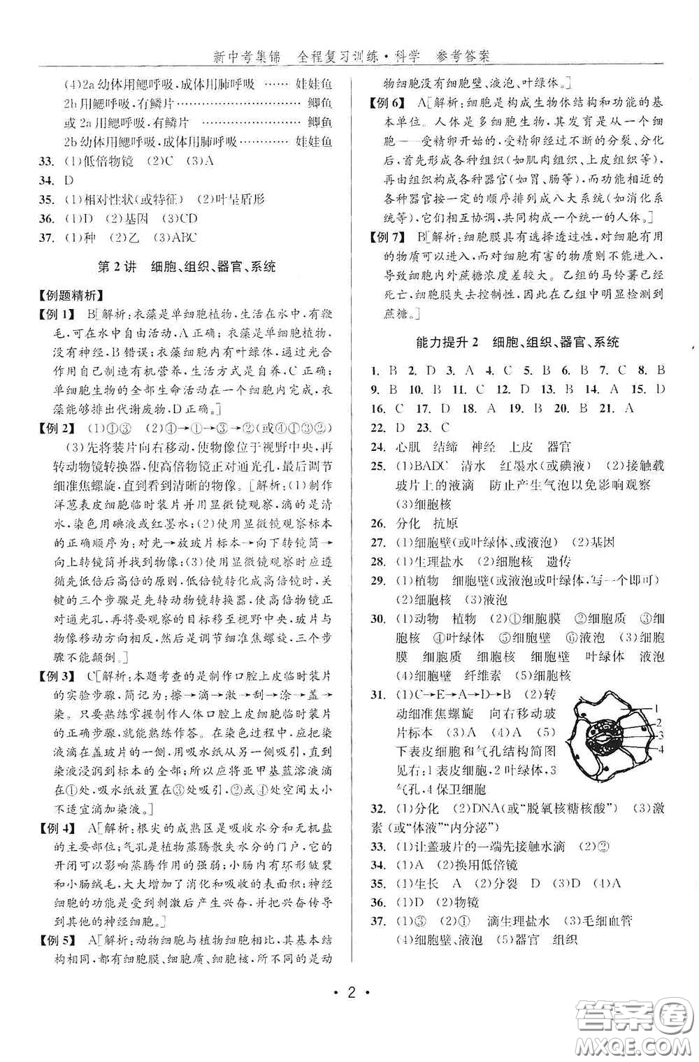 浙江人民出版社2020新中考集錦全程復(fù)習(xí)訓(xùn)練科學(xué)課后作業(yè)本ZH版A本答案