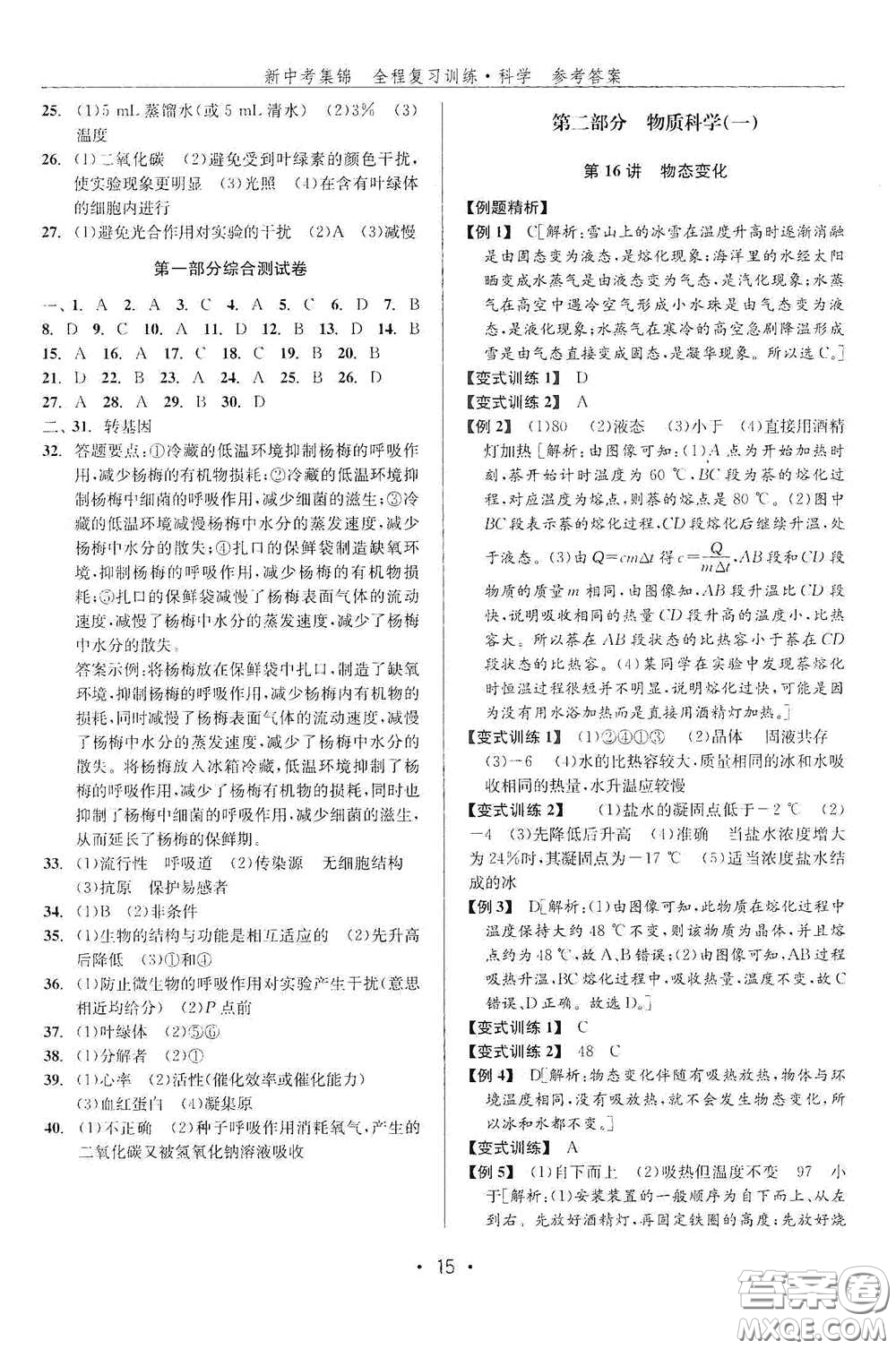 浙江人民出版社2020新中考集錦全程復(fù)習(xí)訓(xùn)練科學(xué)課后作業(yè)本ZH版A本答案