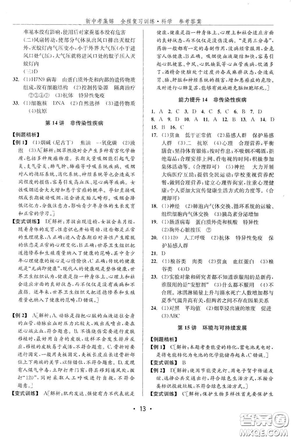 浙江人民出版社2020新中考集錦全程復(fù)習(xí)訓(xùn)練科學(xué)課后作業(yè)本ZH版A本答案