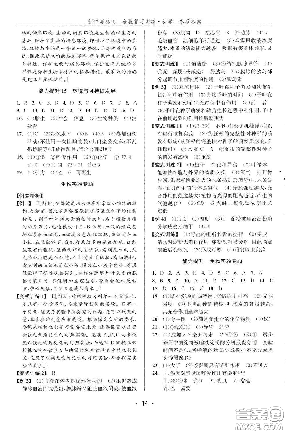 浙江人民出版社2020新中考集錦全程復(fù)習(xí)訓(xùn)練科學(xué)課后作業(yè)本ZH版A本答案