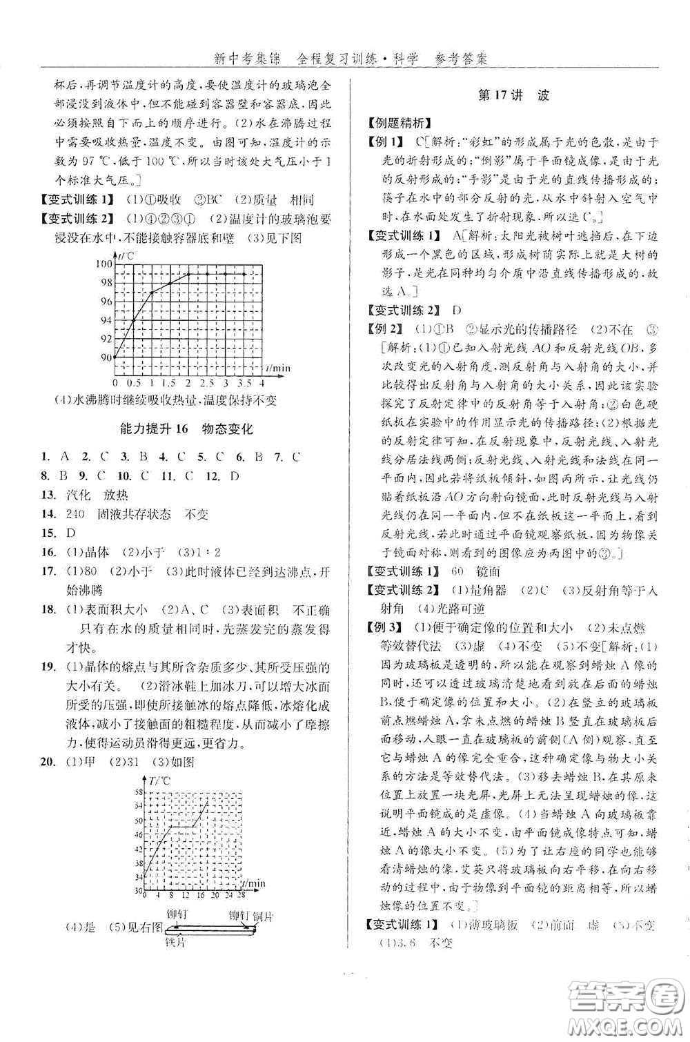 浙江人民出版社2020新中考集錦全程復(fù)習(xí)訓(xùn)練科學(xué)課后作業(yè)本ZH版A本答案