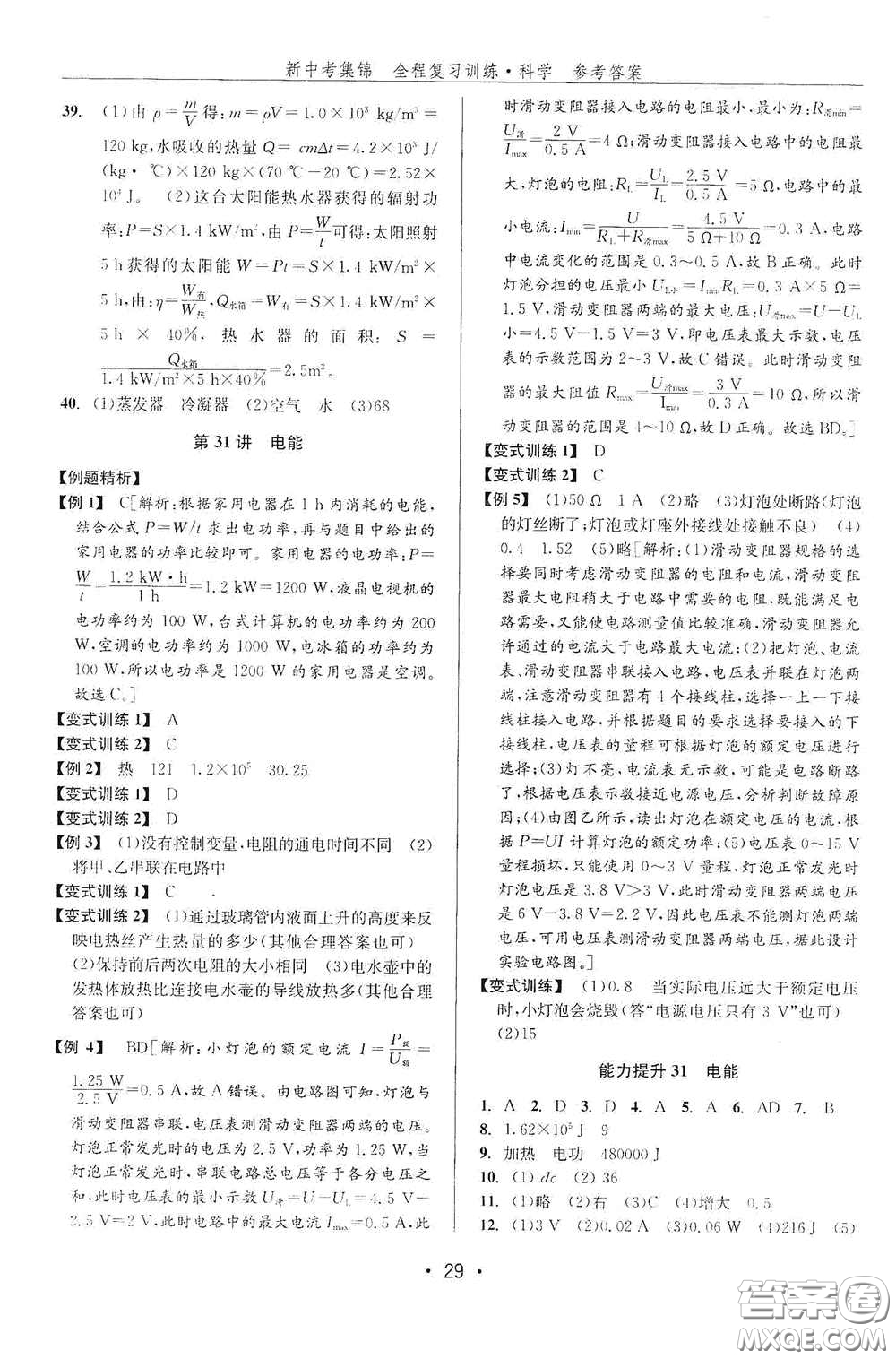 浙江人民出版社2020新中考集錦全程復(fù)習(xí)訓(xùn)練科學(xué)課后作業(yè)本ZH版A本答案