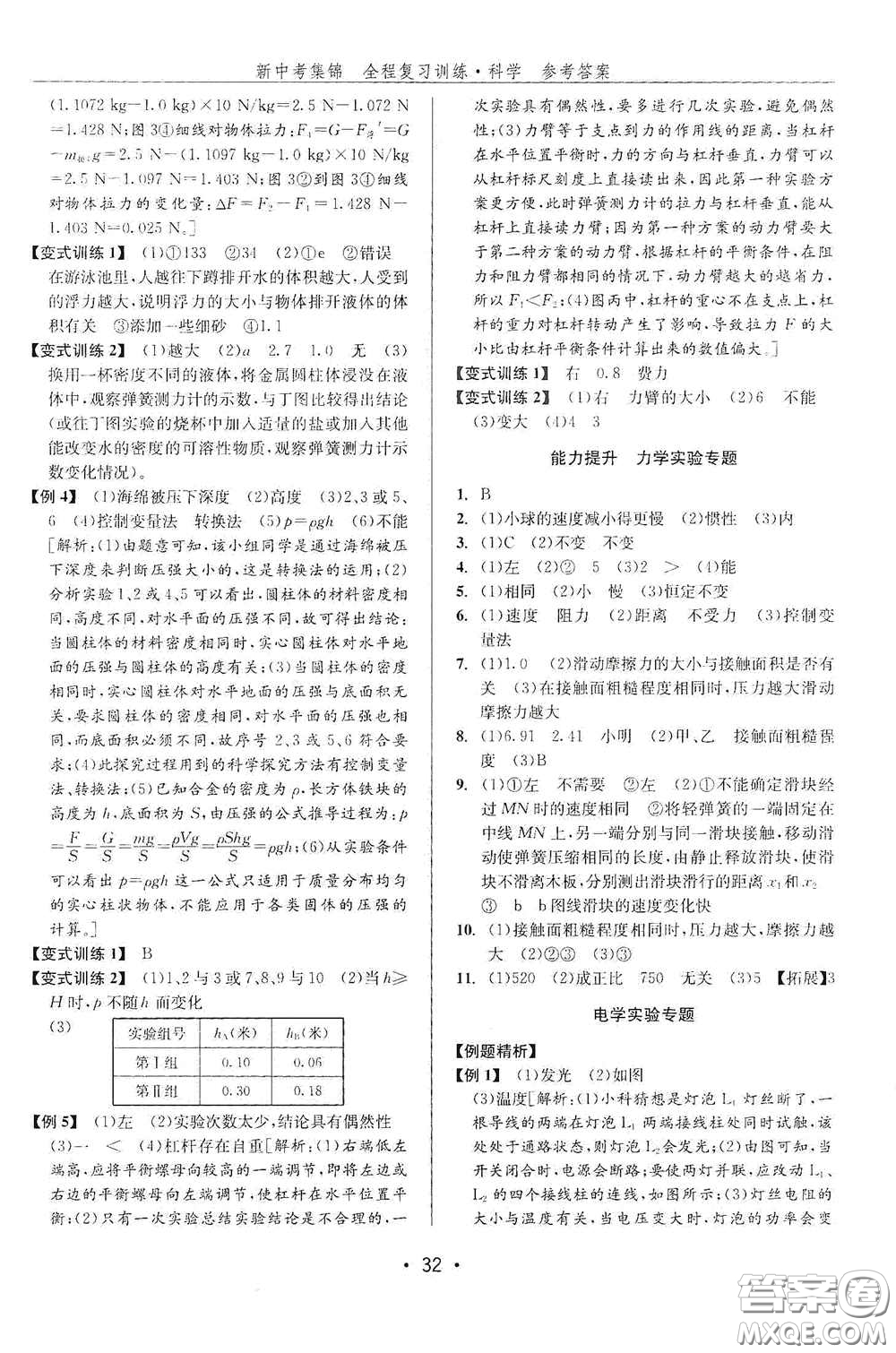 浙江人民出版社2020新中考集錦全程復(fù)習(xí)訓(xùn)練科學(xué)課后作業(yè)本ZH版A本答案