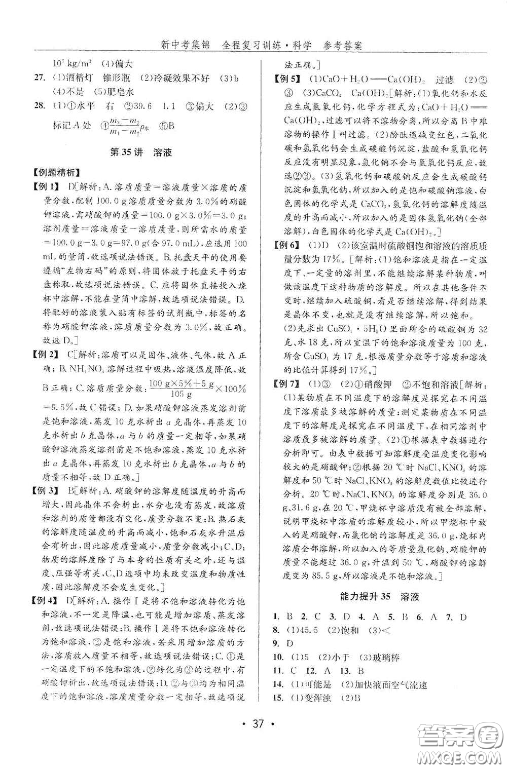 浙江人民出版社2020新中考集錦全程復(fù)習(xí)訓(xùn)練科學(xué)課后作業(yè)本ZH版A本答案