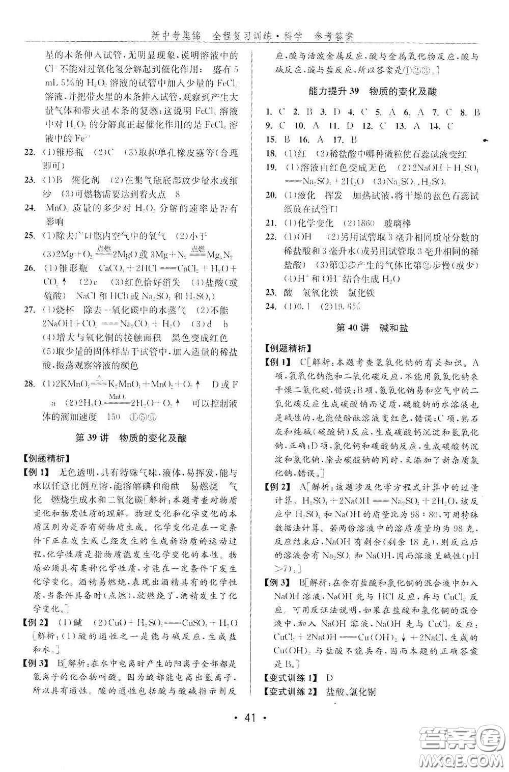 浙江人民出版社2020新中考集錦全程復(fù)習(xí)訓(xùn)練科學(xué)課后作業(yè)本ZH版A本答案