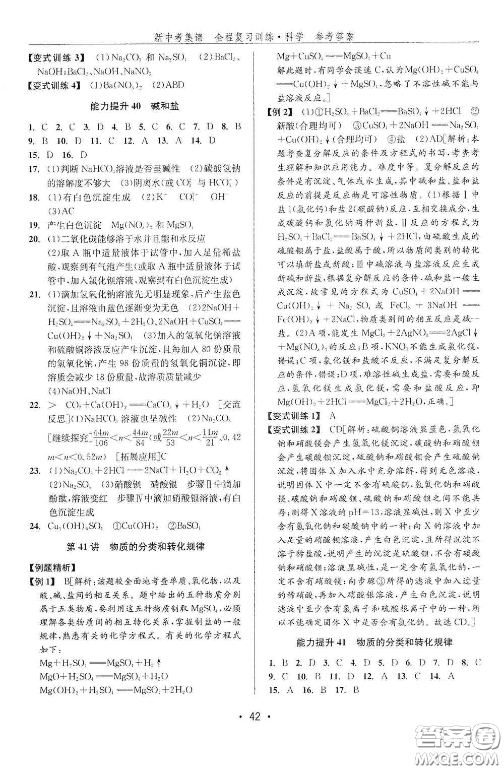 浙江人民出版社2020新中考集錦全程復(fù)習(xí)訓(xùn)練科學(xué)課后作業(yè)本ZH版A本答案