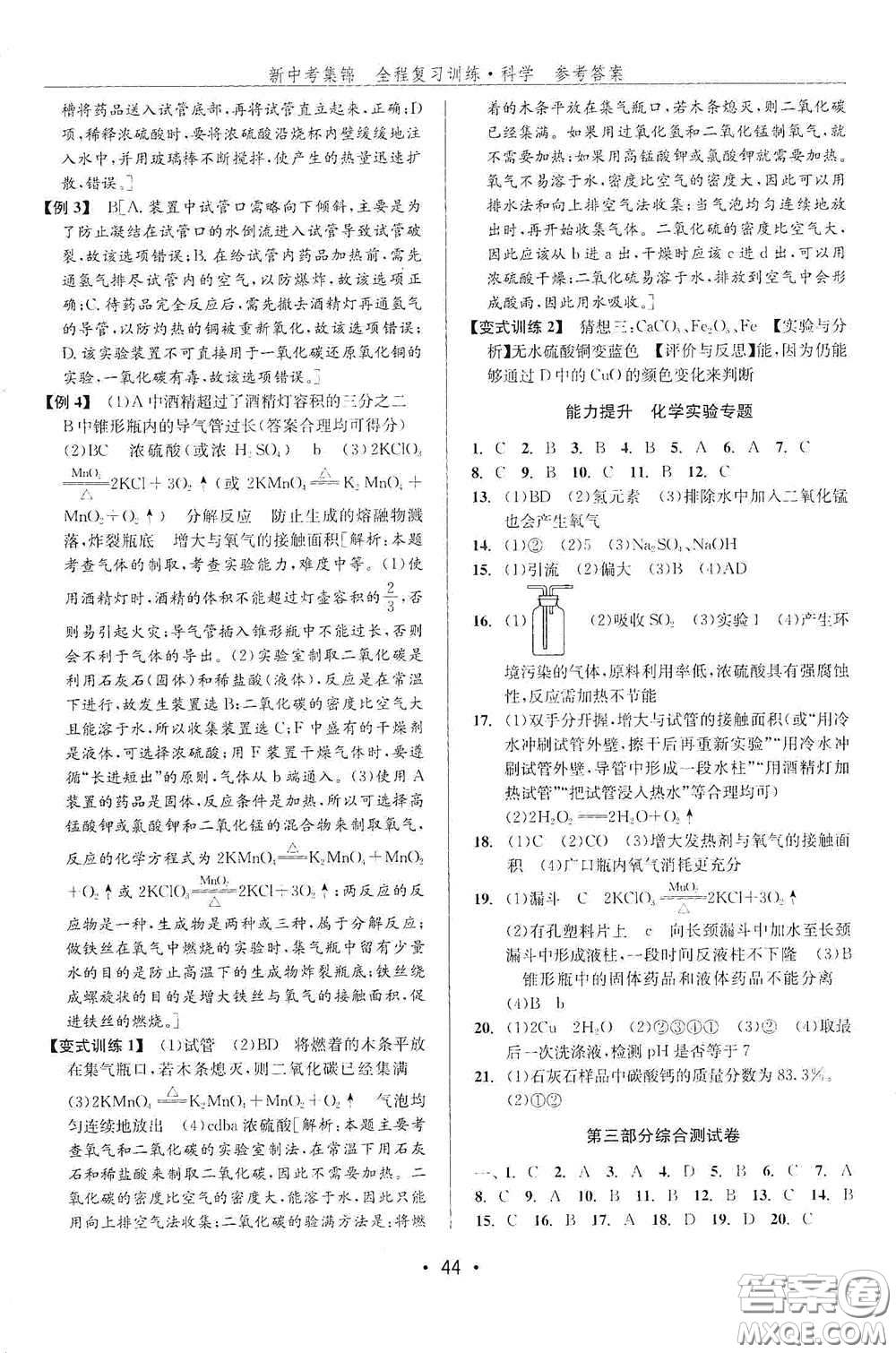 浙江人民出版社2020新中考集錦全程復(fù)習(xí)訓(xùn)練科學(xué)課后作業(yè)本ZH版A本答案