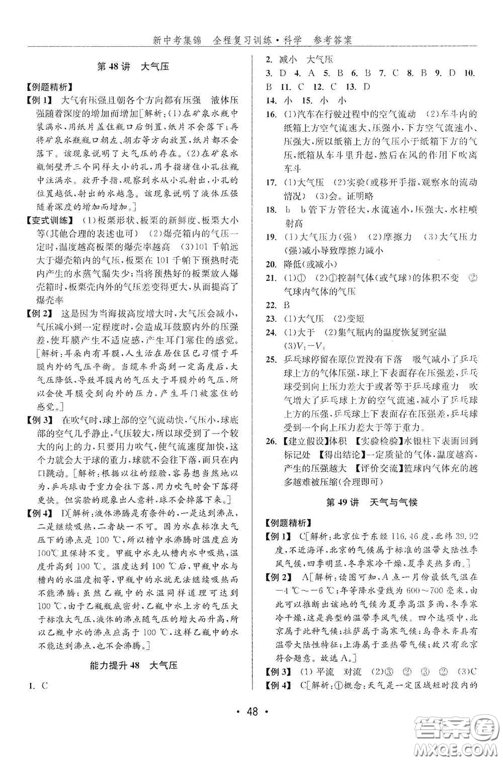 浙江人民出版社2020新中考集錦全程復(fù)習(xí)訓(xùn)練科學(xué)課后作業(yè)本ZH版A本答案