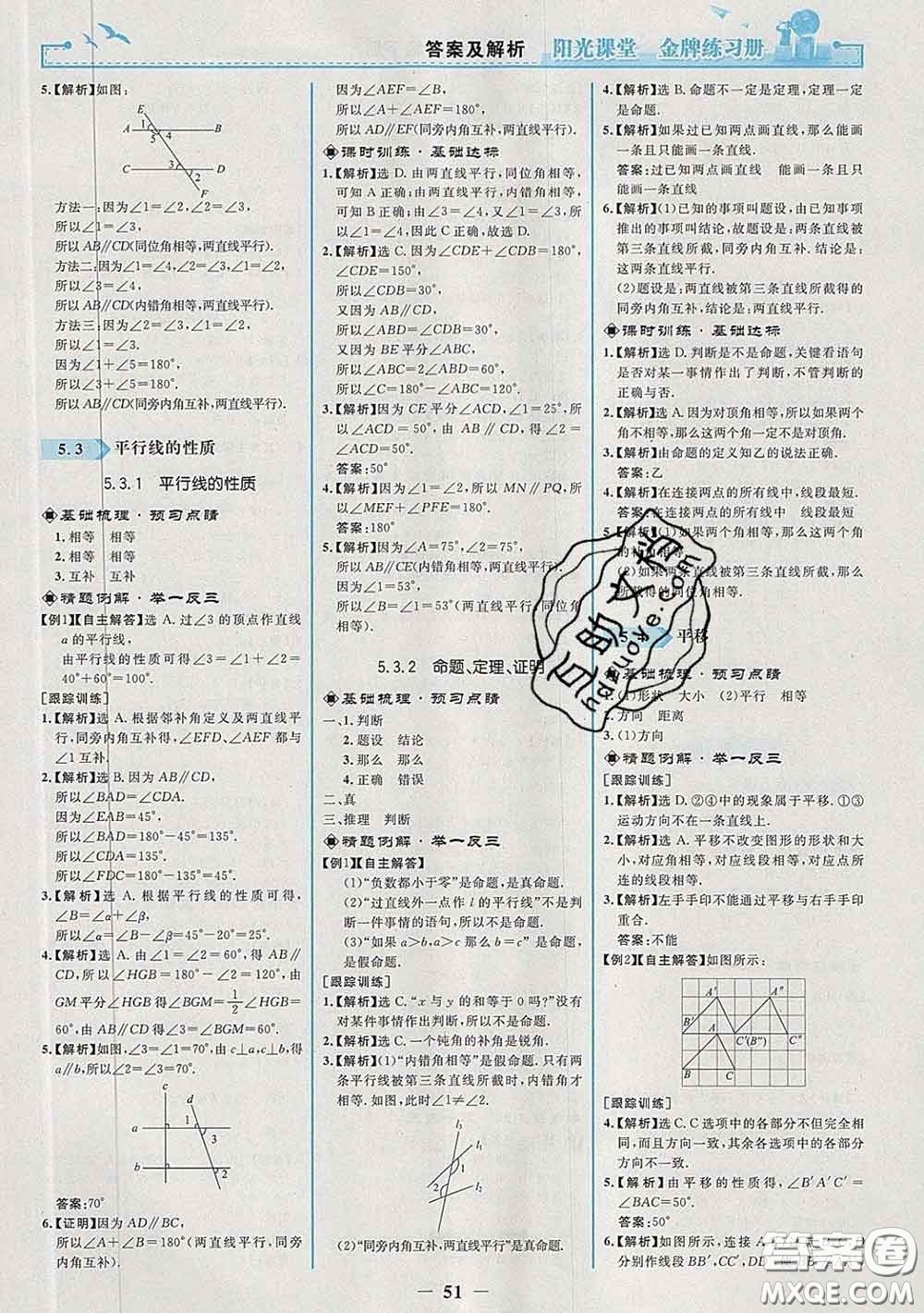 2020新版陽光課堂金牌練習(xí)冊(cè)七年級(jí)數(shù)學(xué)下冊(cè)人教版答案