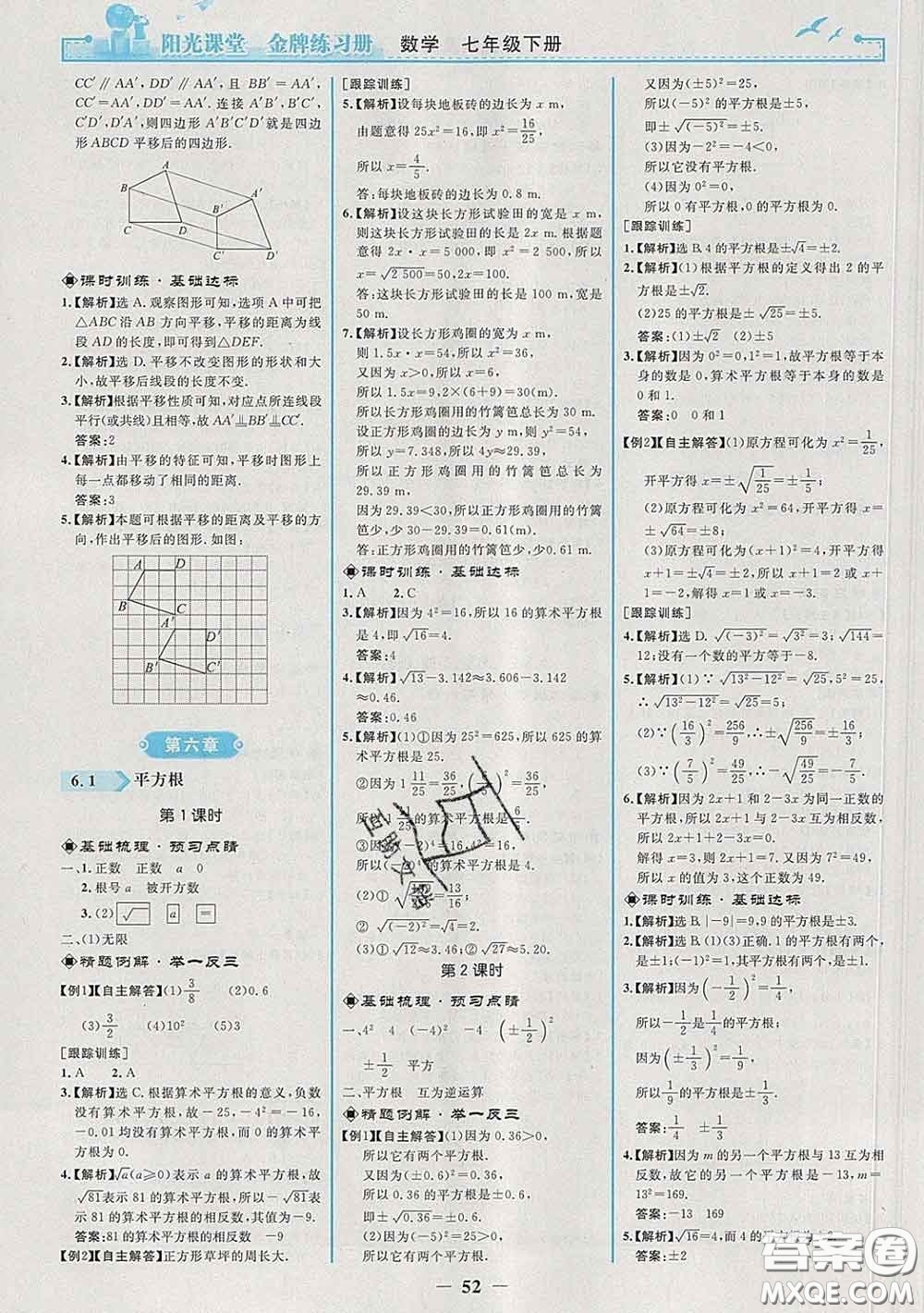 2020新版陽光課堂金牌練習(xí)冊(cè)七年級(jí)數(shù)學(xué)下冊(cè)人教版答案