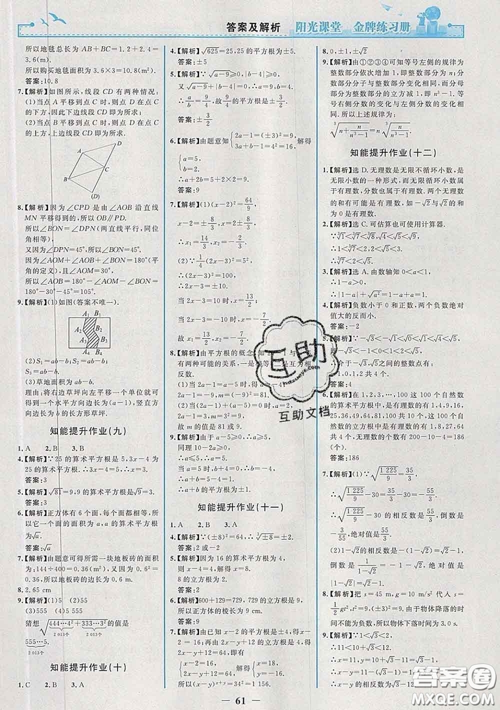 2020新版陽光課堂金牌練習(xí)冊(cè)七年級(jí)數(shù)學(xué)下冊(cè)人教版答案