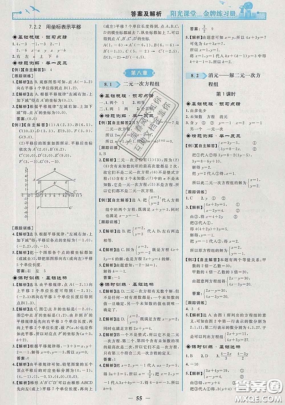 2020新版陽光課堂金牌練習(xí)冊(cè)七年級(jí)數(shù)學(xué)下冊(cè)人教版答案