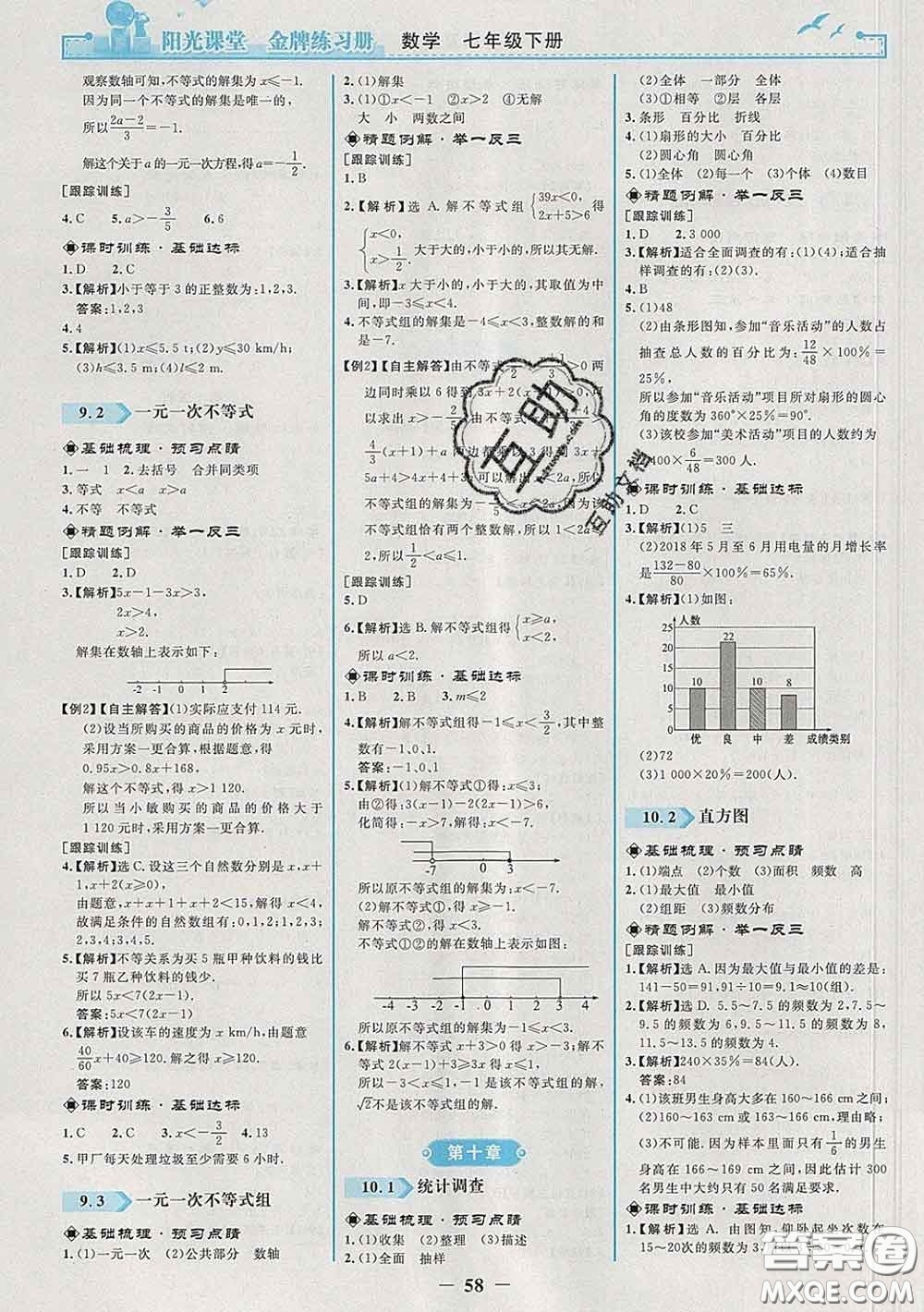 2020新版陽光課堂金牌練習(xí)冊(cè)七年級(jí)數(shù)學(xué)下冊(cè)人教版答案