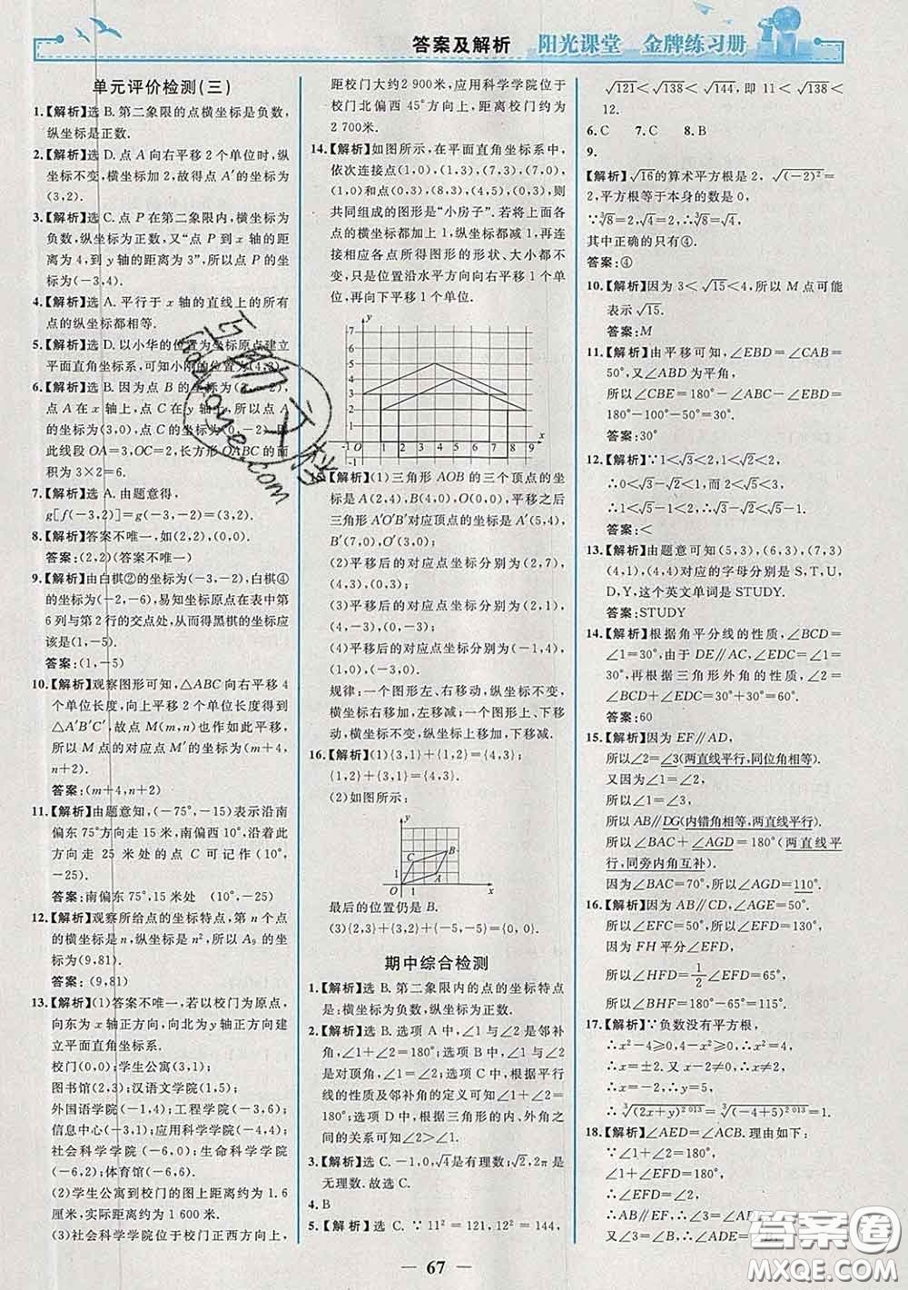 2020新版陽光課堂金牌練習(xí)冊(cè)七年級(jí)數(shù)學(xué)下冊(cè)人教版答案