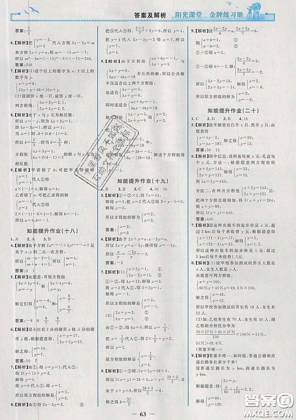 2020新版陽光課堂金牌練習(xí)冊(cè)七年級(jí)數(shù)學(xué)下冊(cè)人教版答案