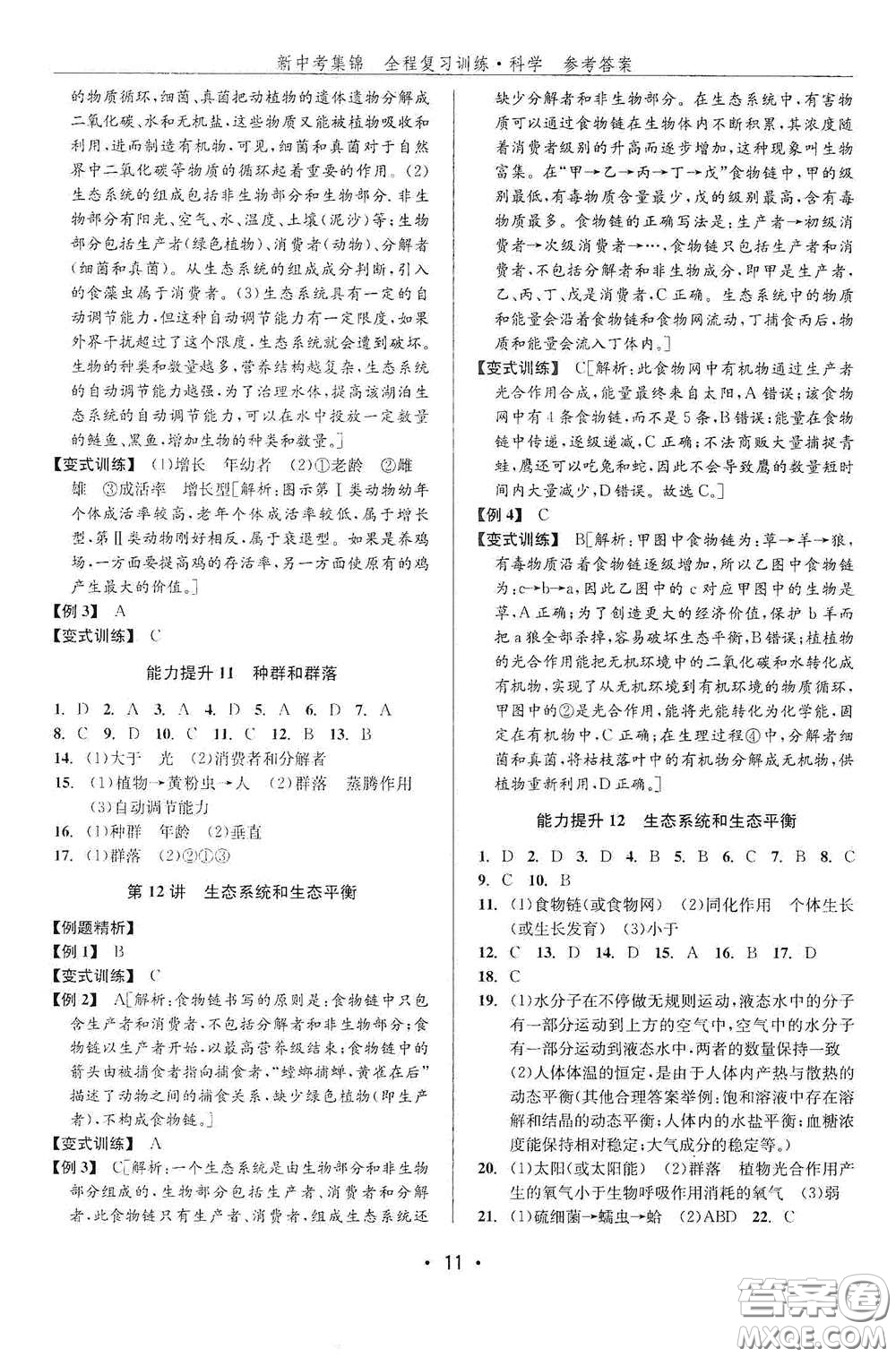 浙江人民出版社2020新中考集錦全程復(fù)習(xí)訓(xùn)練科學(xué)課后作業(yè)本ZH版B本答案