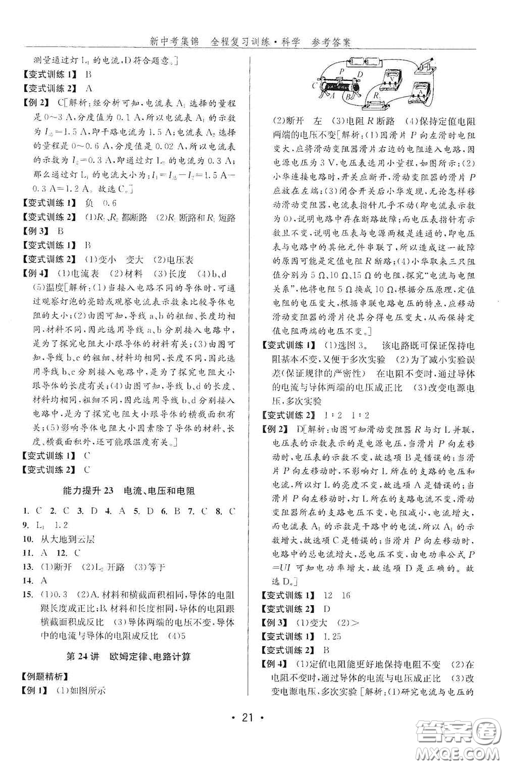 浙江人民出版社2020新中考集錦全程復(fù)習(xí)訓(xùn)練科學(xué)課后作業(yè)本ZH版B本答案