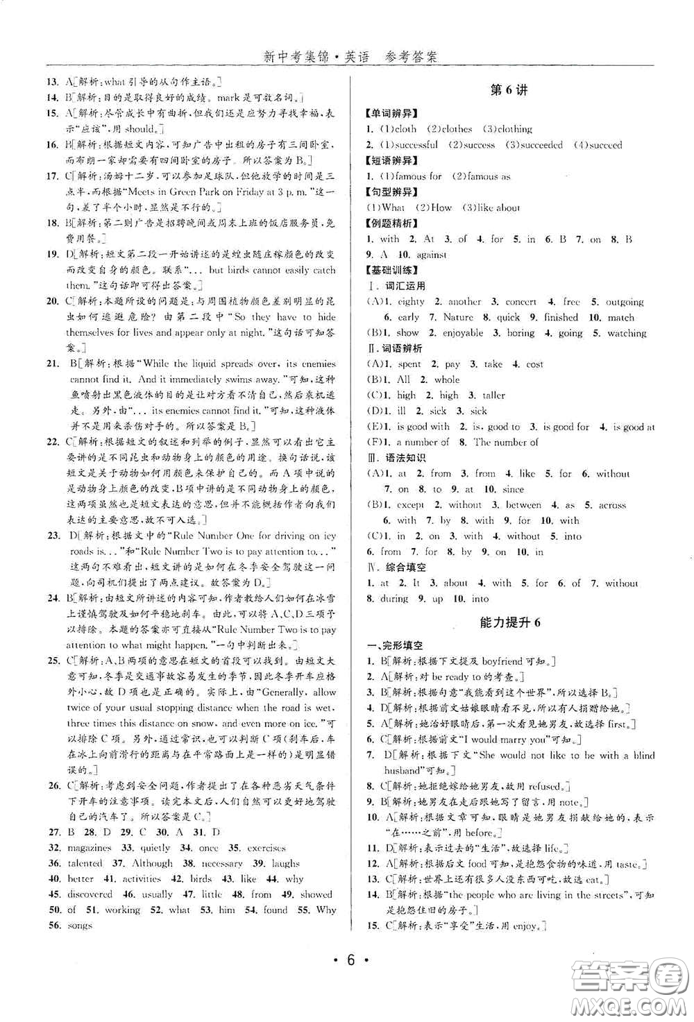 浙江人民出版社2020新中考集錦全程復(fù)習(xí)訓(xùn)練英語(yǔ)課堂講解本答案