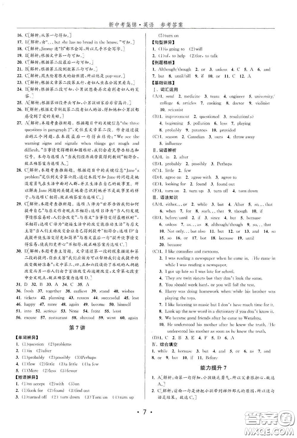 浙江人民出版社2020新中考集錦全程復(fù)習(xí)訓(xùn)練英語(yǔ)課堂講解本答案