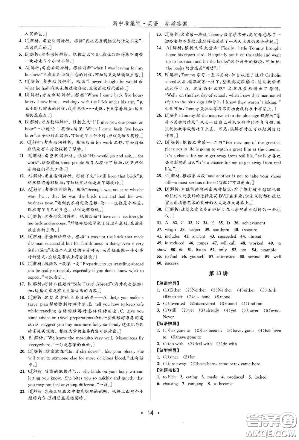 浙江人民出版社2020新中考集錦全程復(fù)習(xí)訓(xùn)練英語(yǔ)課堂講解本答案