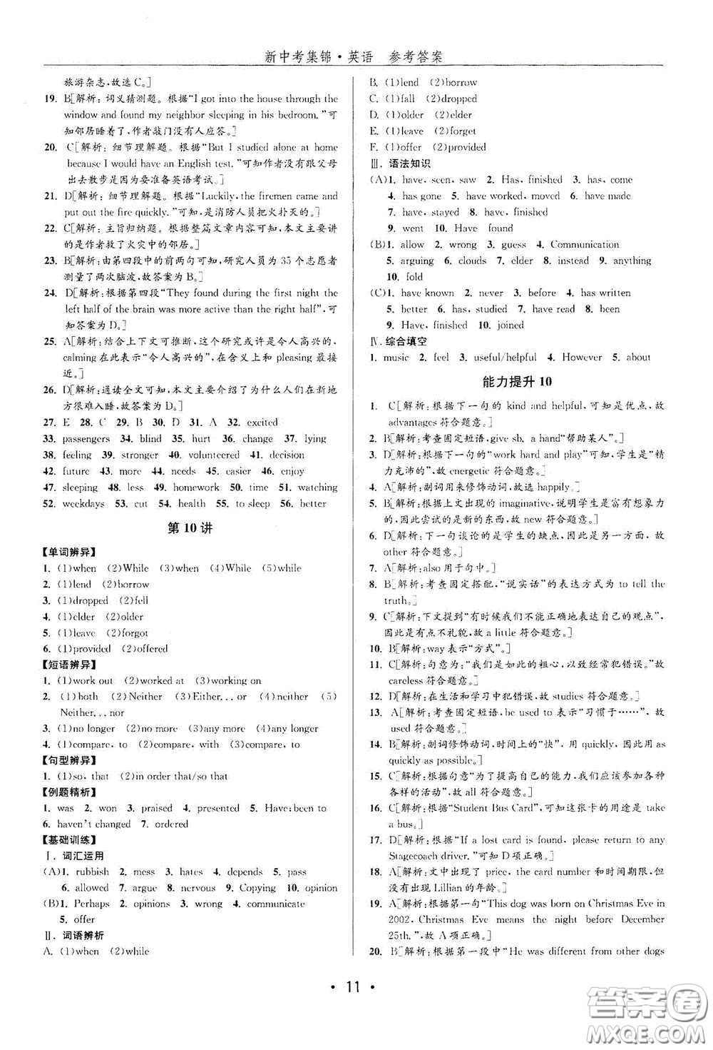 浙江人民出版社2020新中考集錦全程復(fù)習(xí)訓(xùn)練英語(yǔ)課堂講解本答案