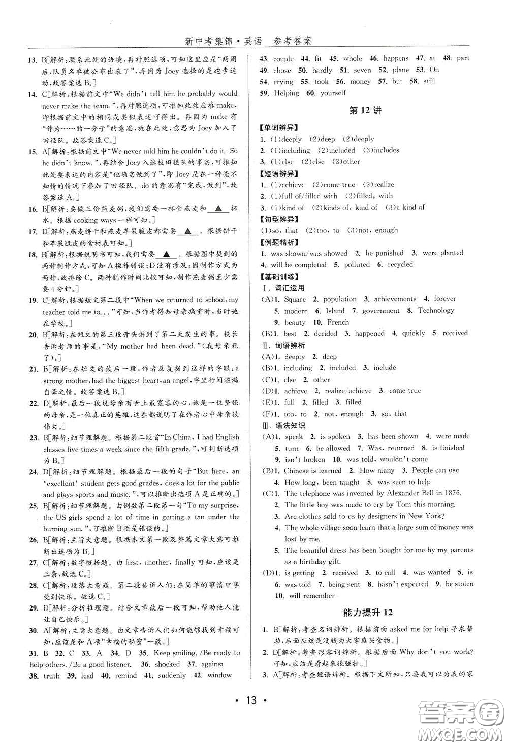 浙江人民出版社2020新中考集錦全程復(fù)習(xí)訓(xùn)練英語(yǔ)課堂講解本答案