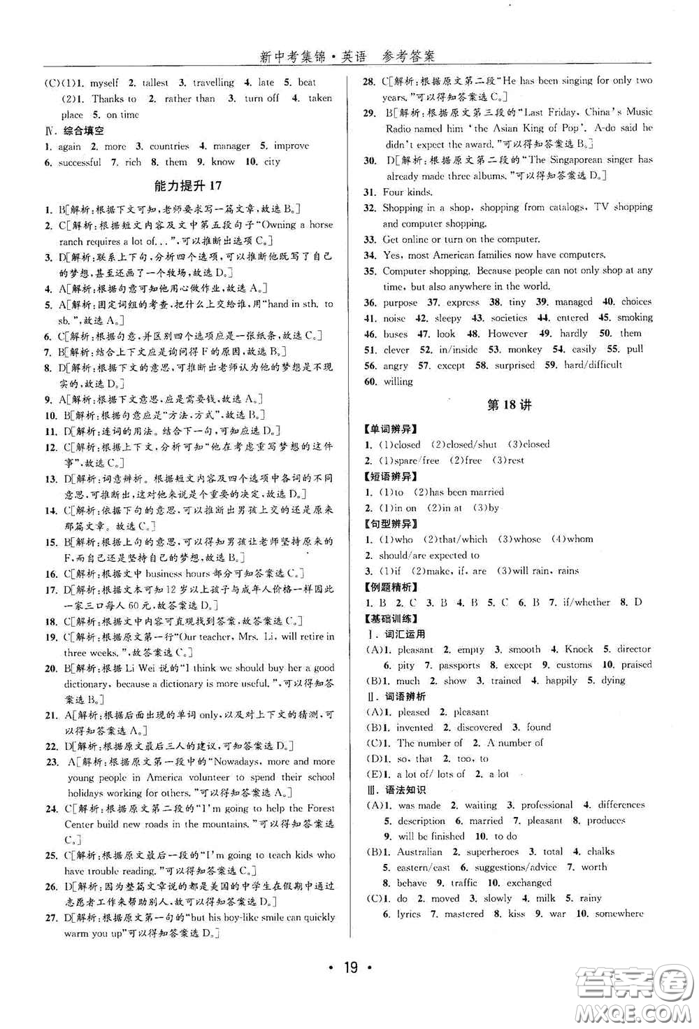 浙江人民出版社2020新中考集錦全程復(fù)習(xí)訓(xùn)練英語(yǔ)課堂講解本答案