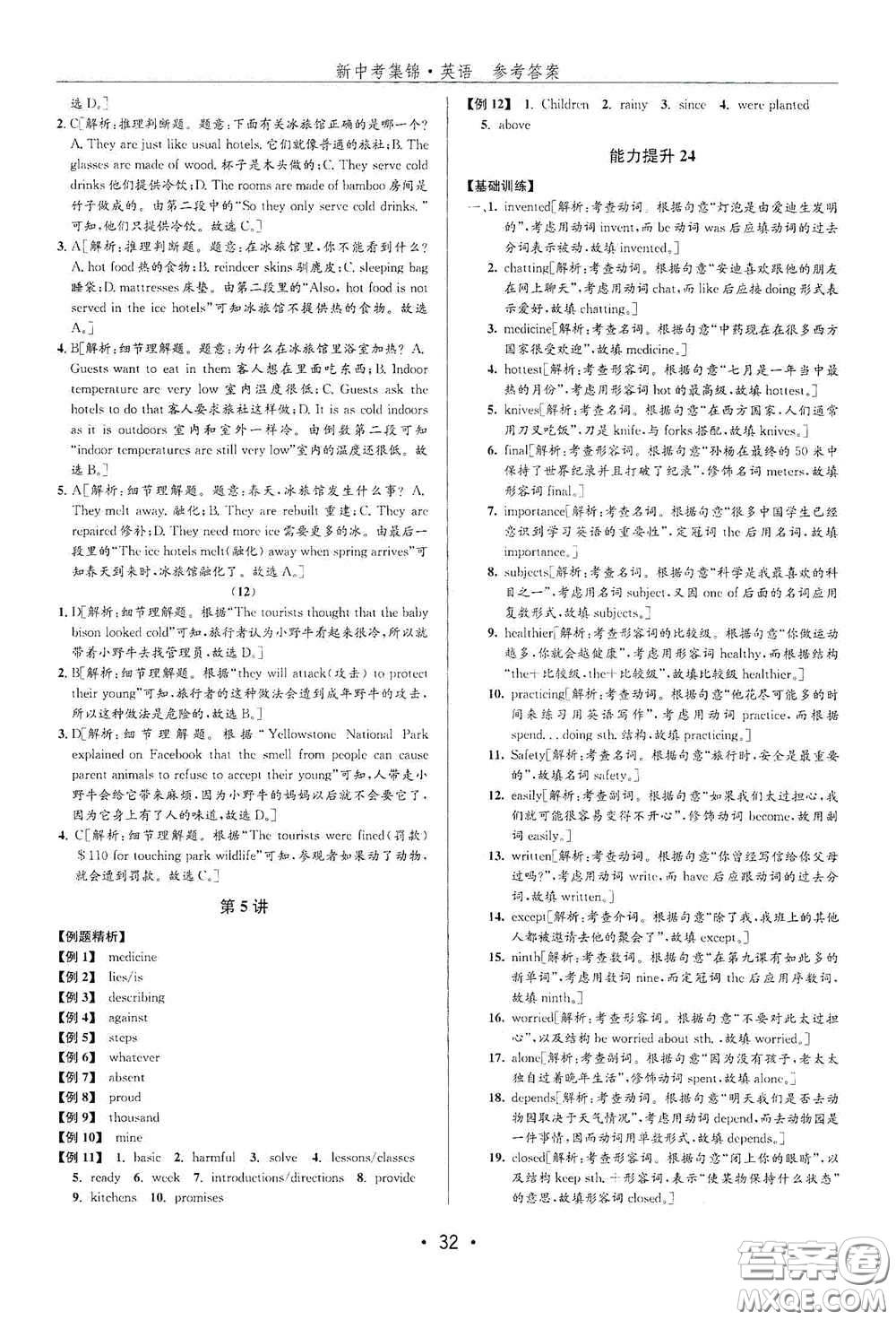 浙江人民出版社2020新中考集錦全程復(fù)習(xí)訓(xùn)練英語(yǔ)課堂講解本答案