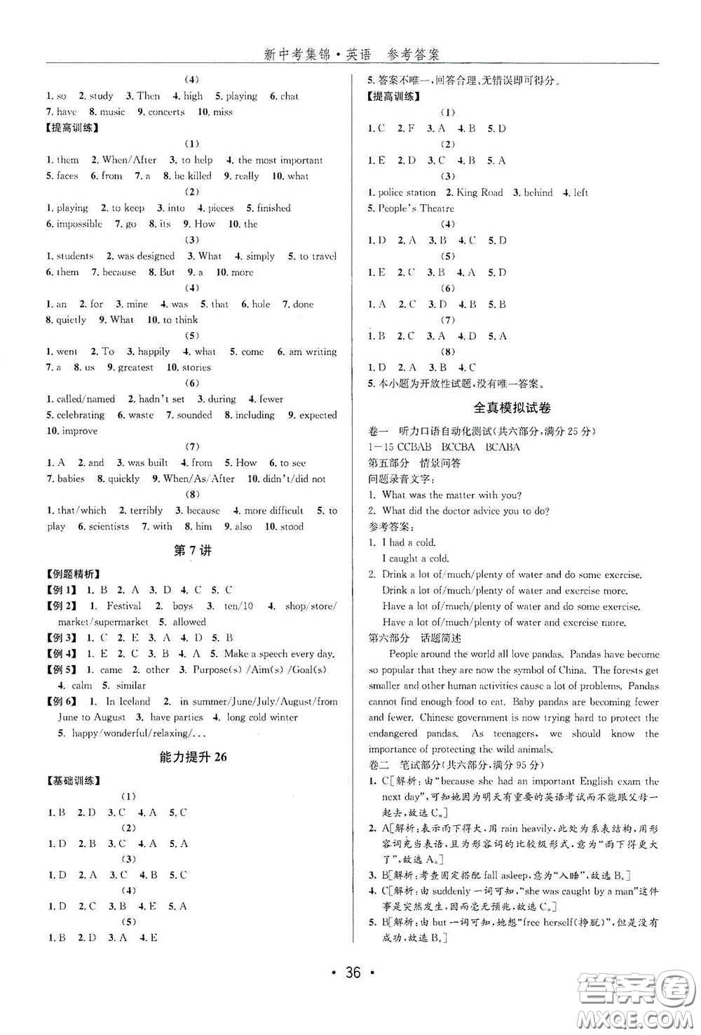 浙江人民出版社2020新中考集錦全程復(fù)習(xí)訓(xùn)練英語(yǔ)課堂講解本答案